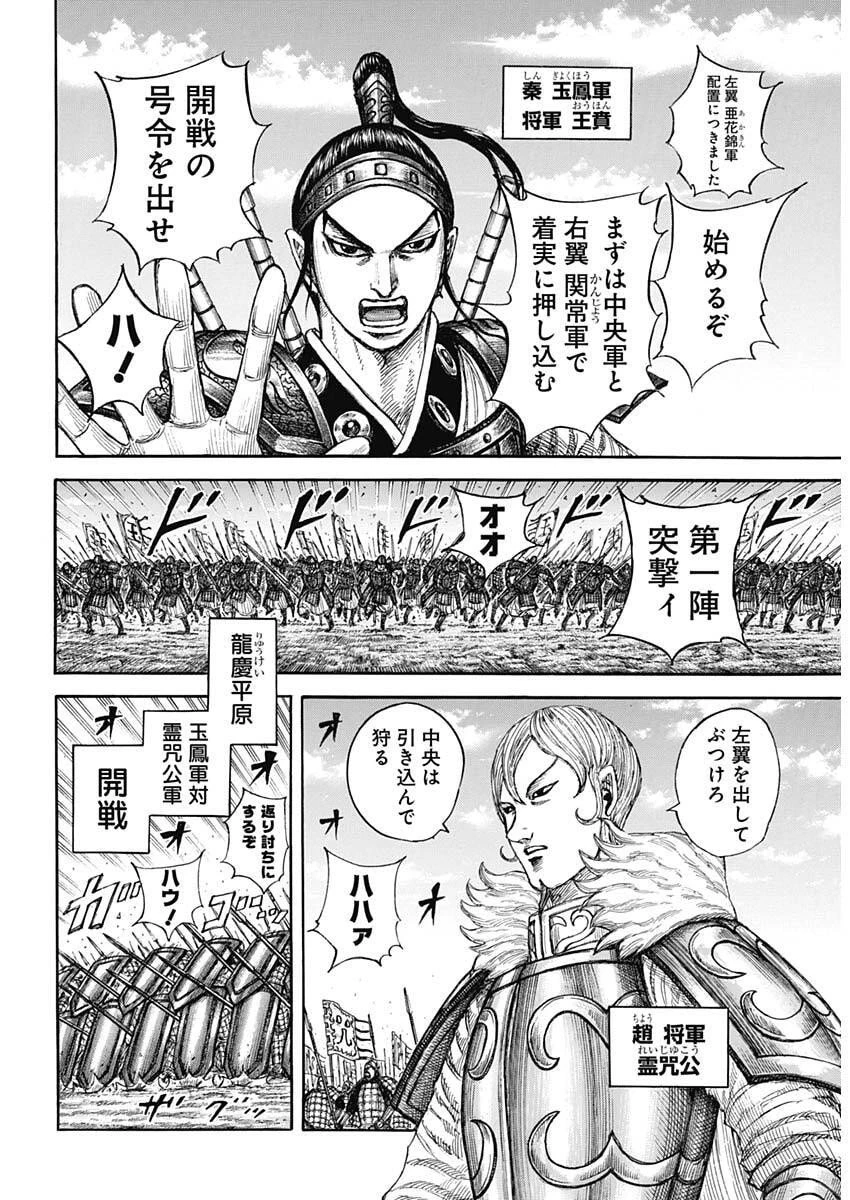 キングダム 第854話 - 5