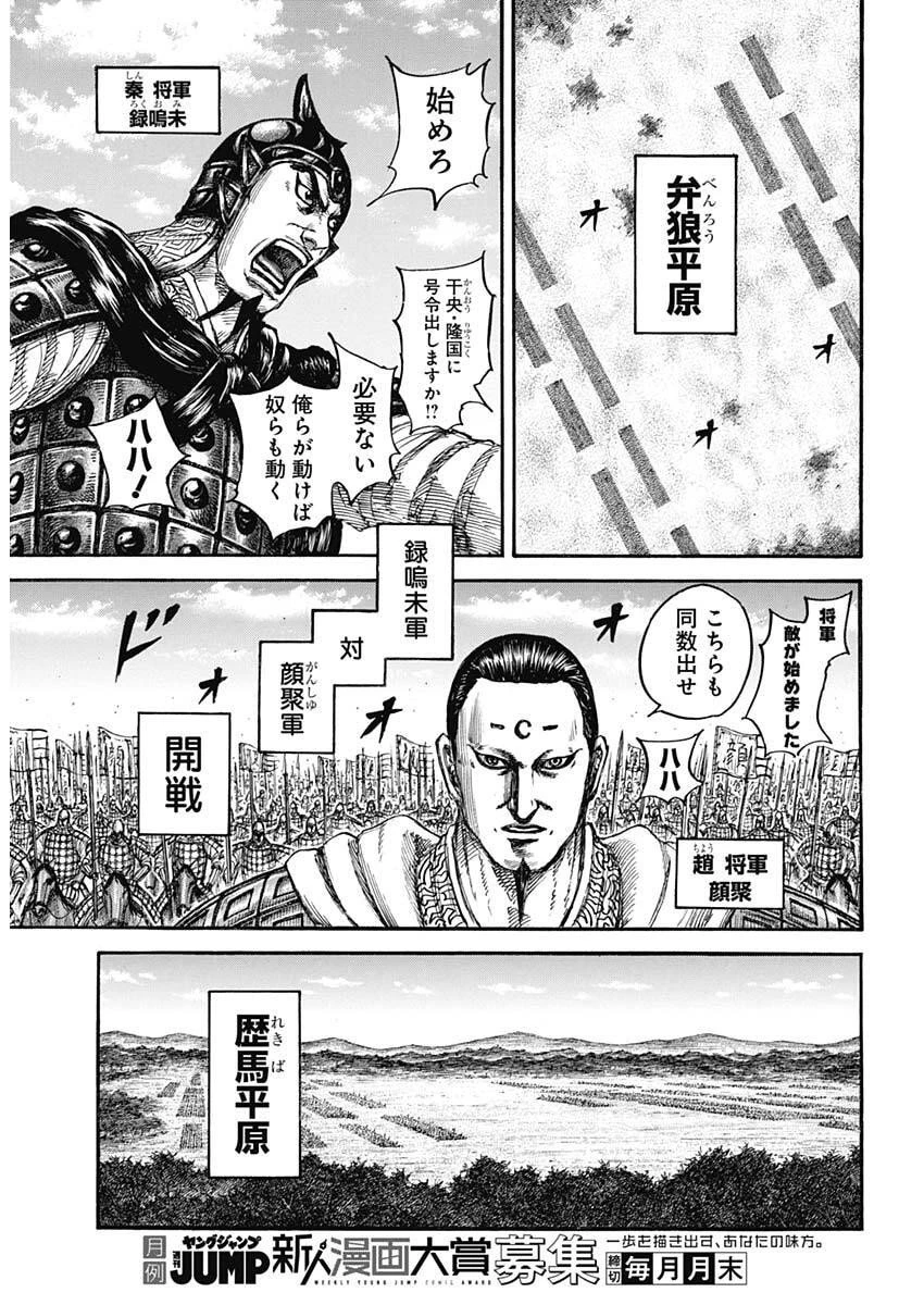 キングダム 第854話 - 6