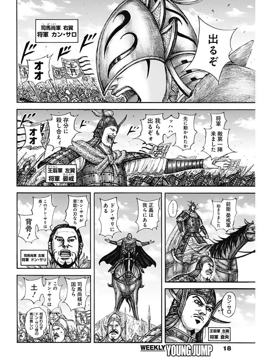 キングダム 第854話 - 7