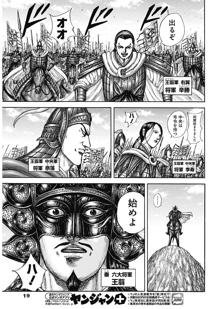 キングダム 第854話 - 8