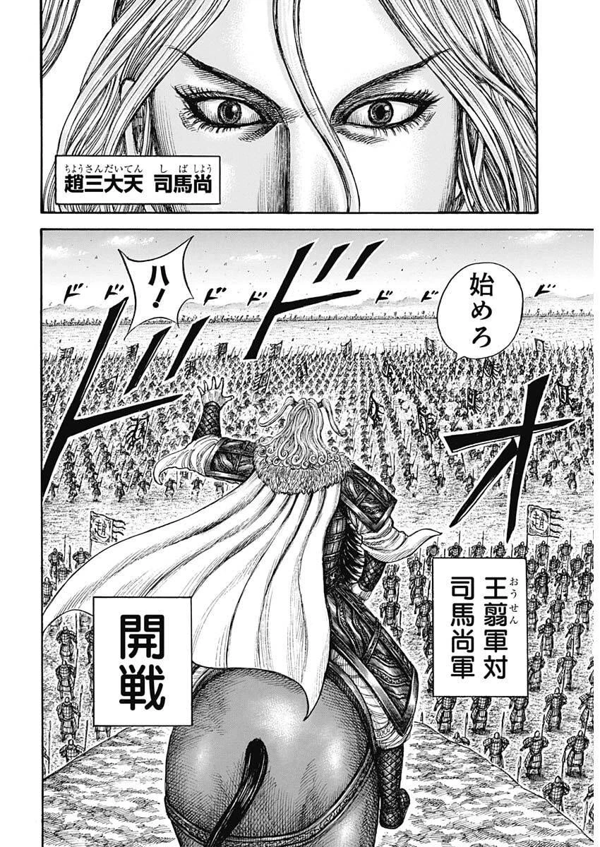 キングダム 第854話 - 9
