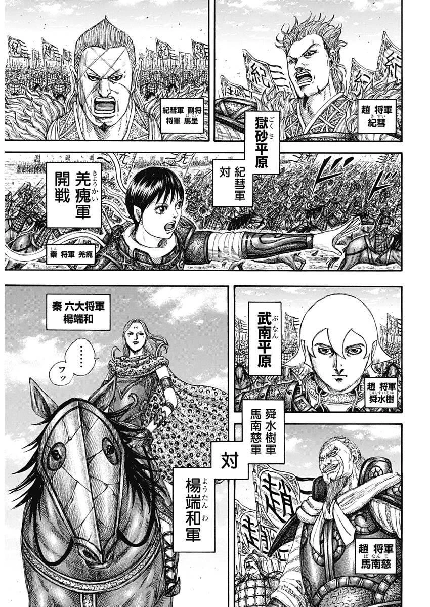キングダム 第854話 - 10