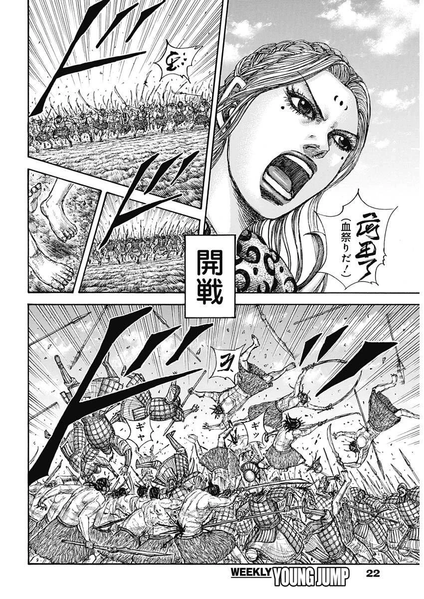 キングダム 第854話 - 11