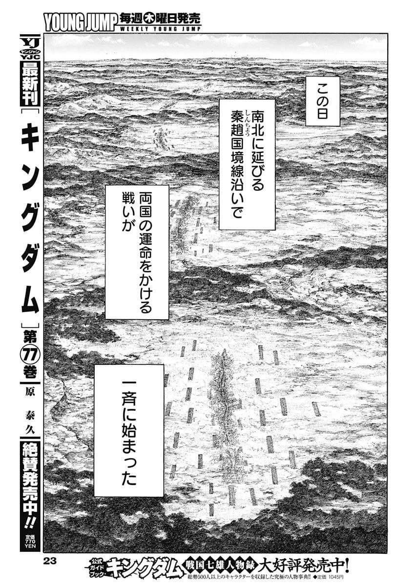 キングダム 第854話 - 12