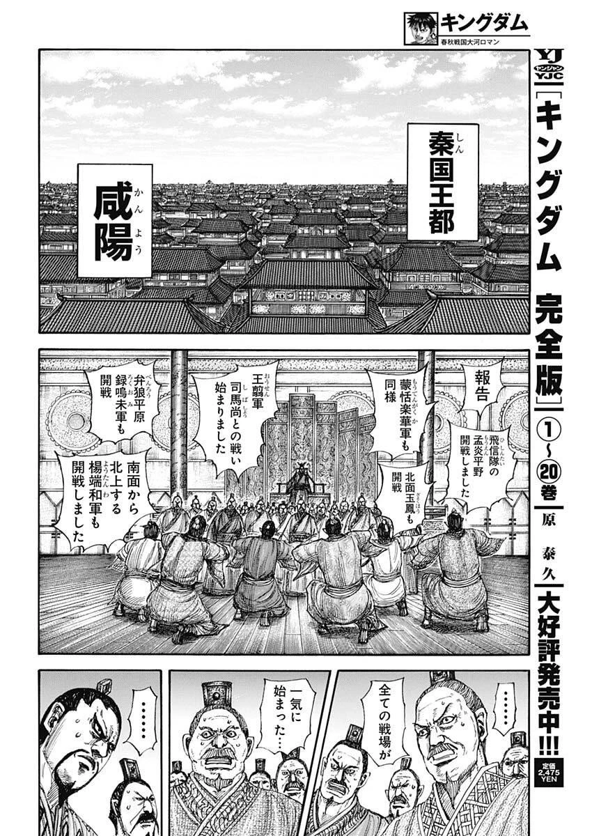 キングダム 第854話 - 13