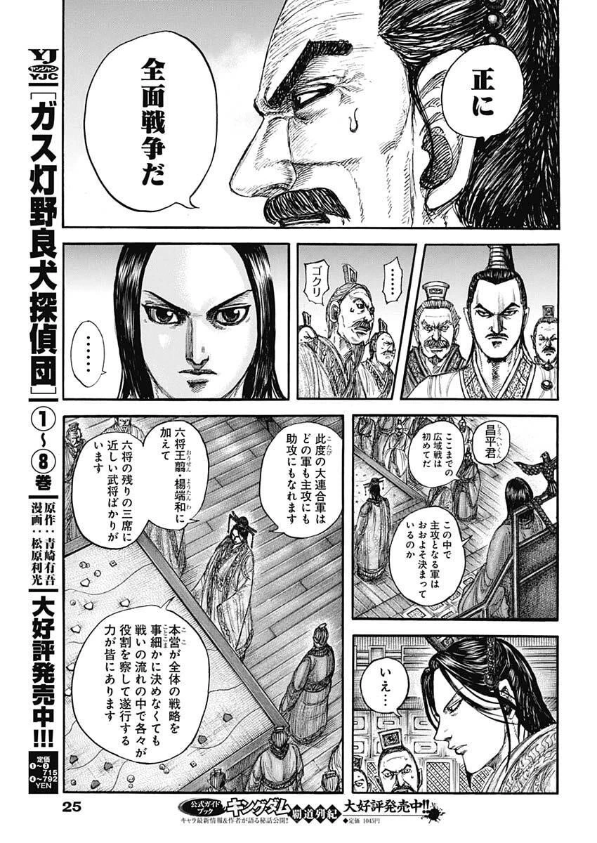 キングダム 第854話 - 14