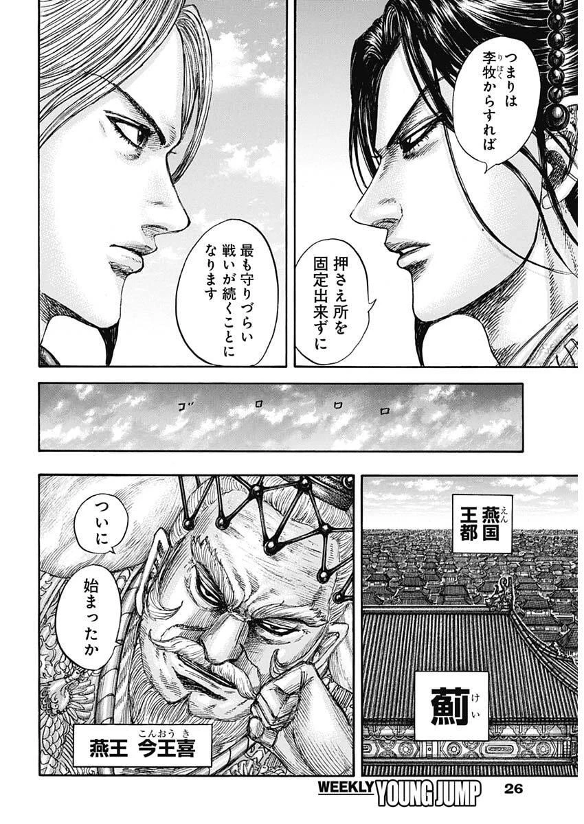 キングダム 第854話 - 15