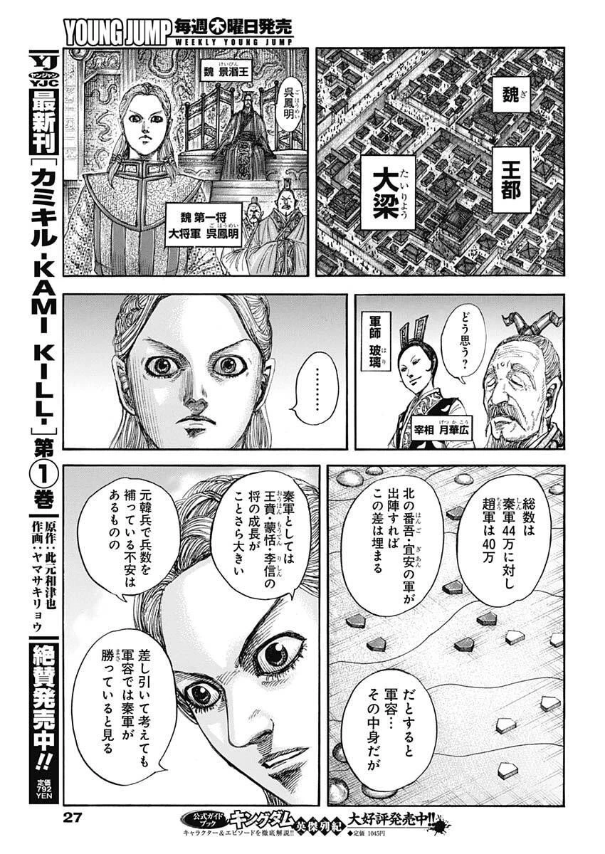 キングダム 第854話 - 16