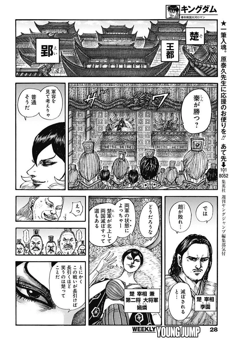 キングダム 第854話 - 17