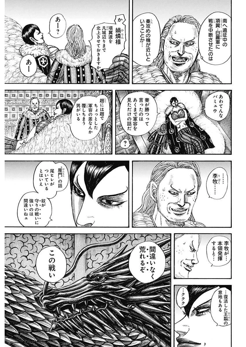 キングダム 第854話 - 18