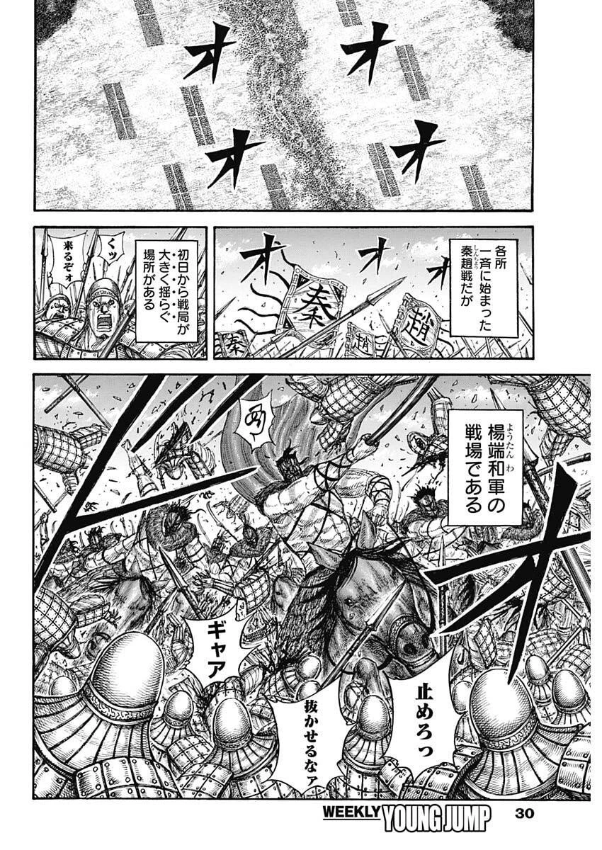 キングダム 第854話 - 19
