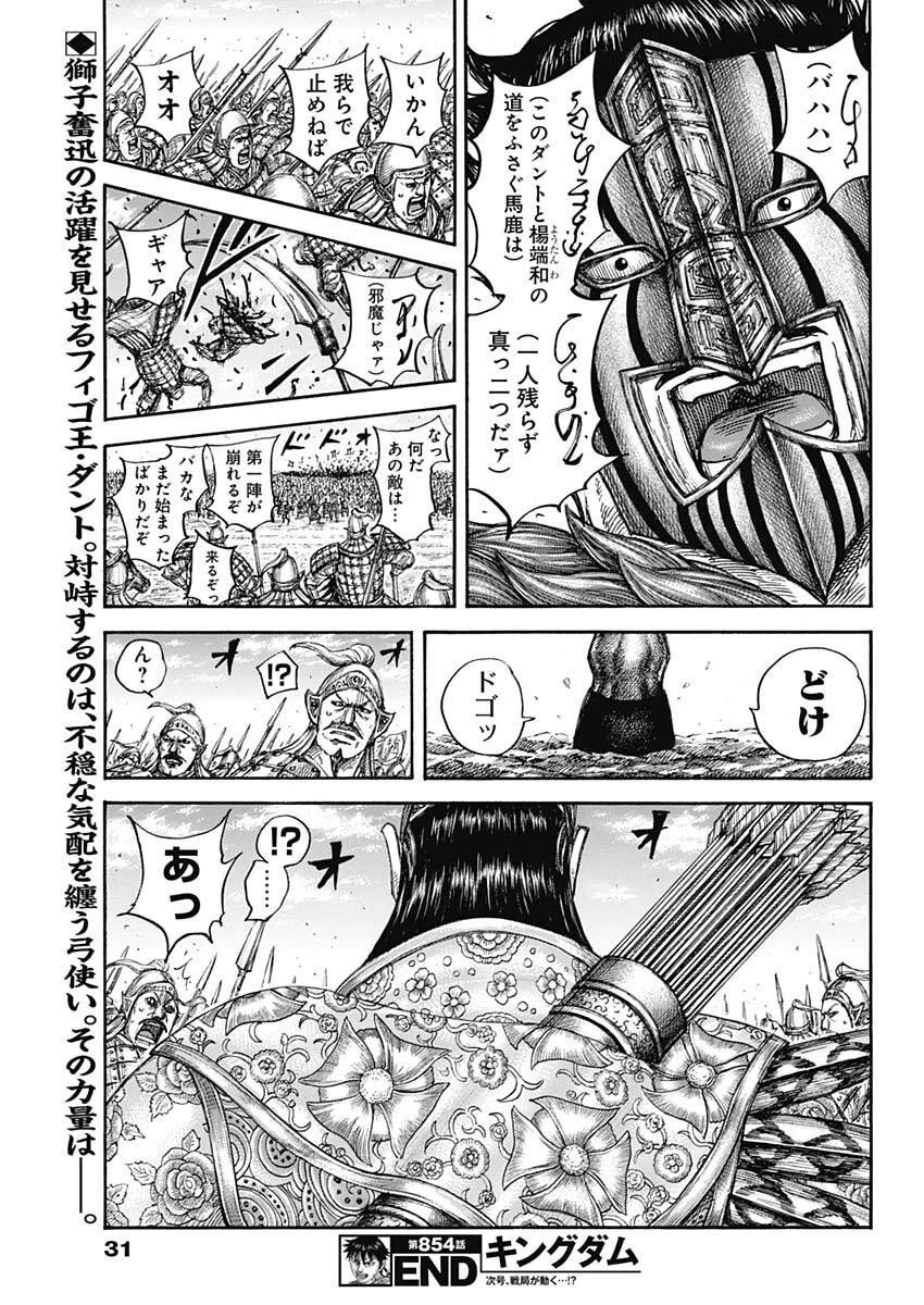 キングダム 第854話 - 20