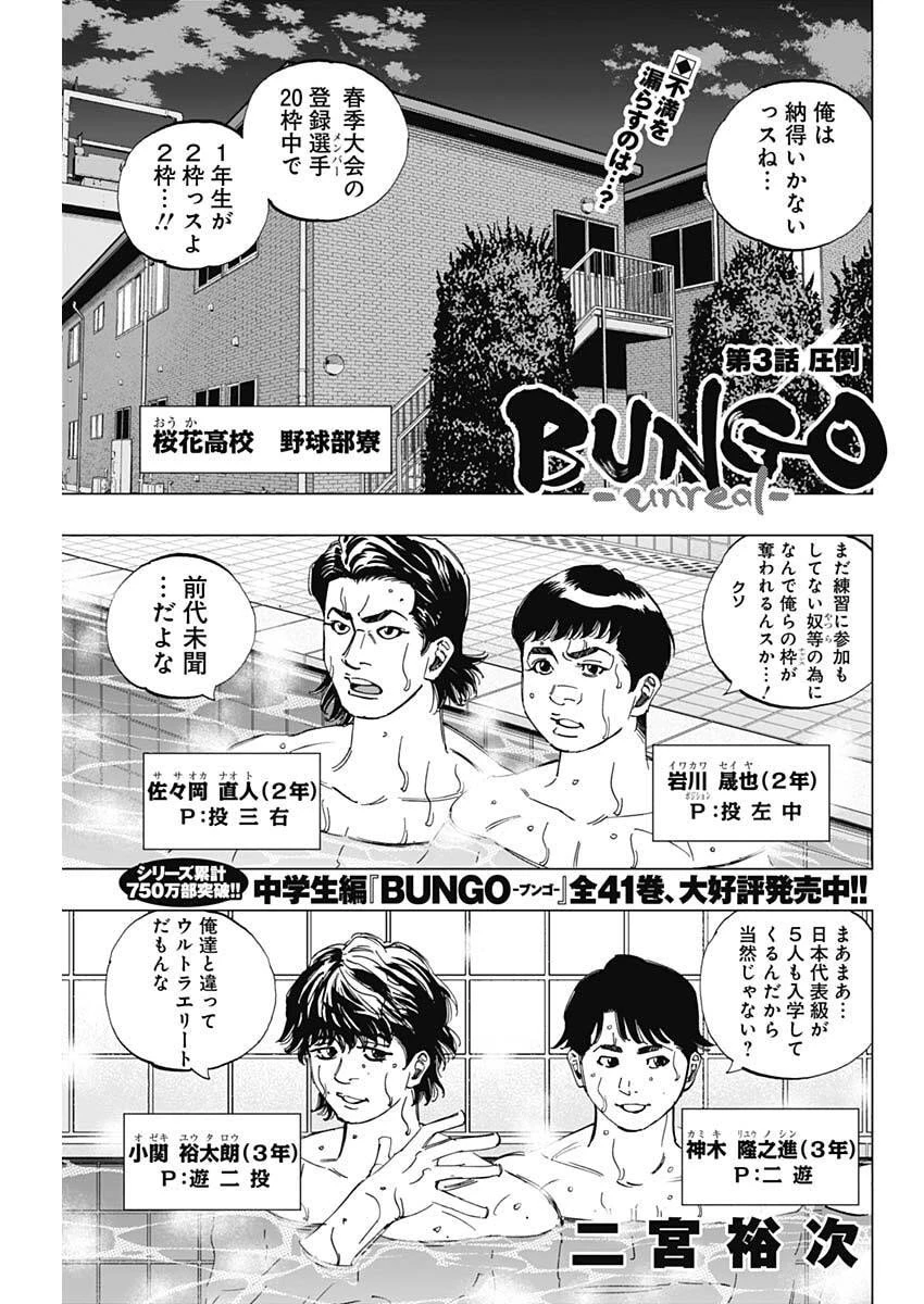 Bungo -unreal- 第3話 - 1