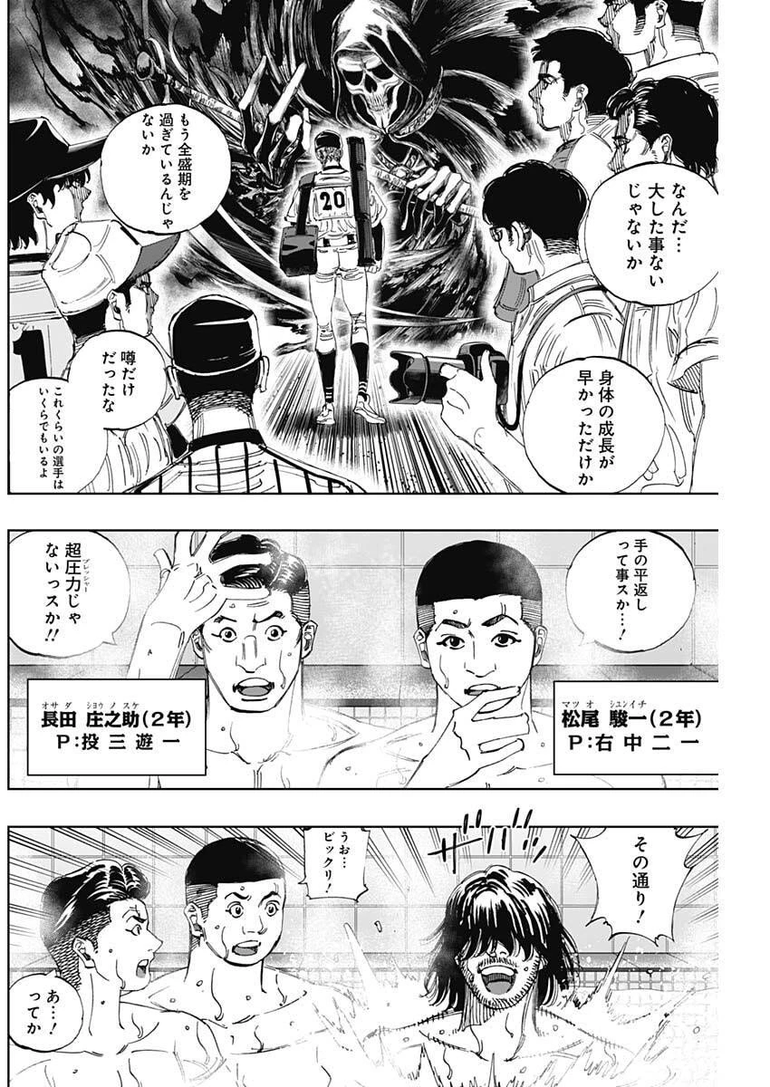 Bungo -unreal- 第3話 - 4