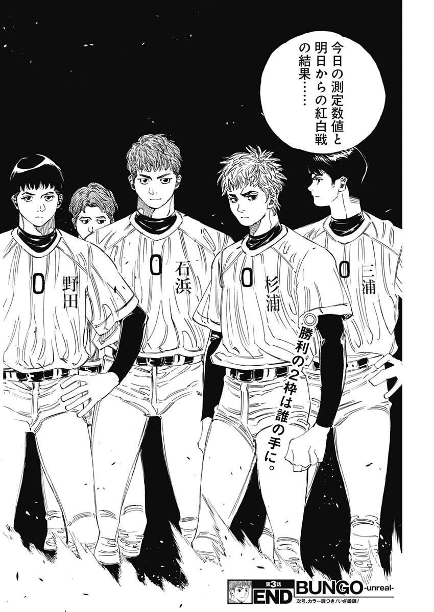 Bungo -unreal- 第3話 - 28