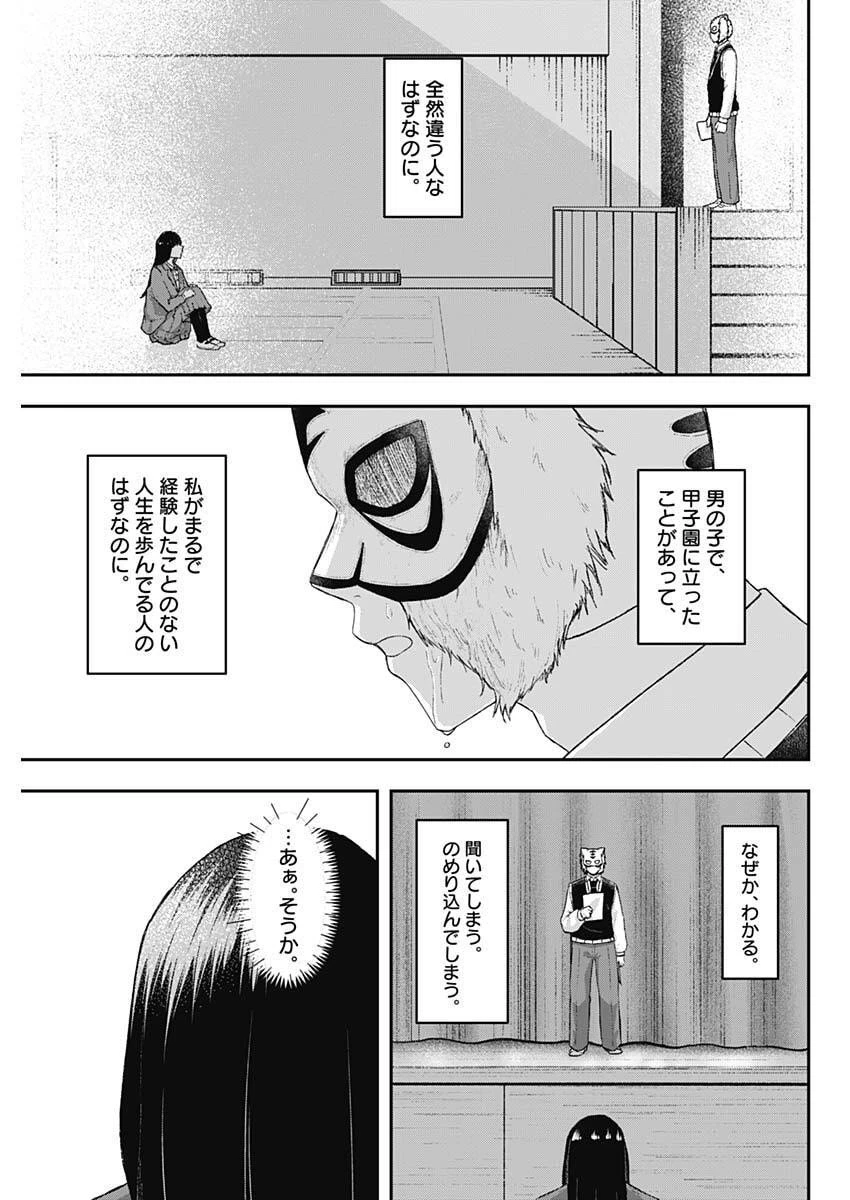 ゲキドウ 第19話 - 9