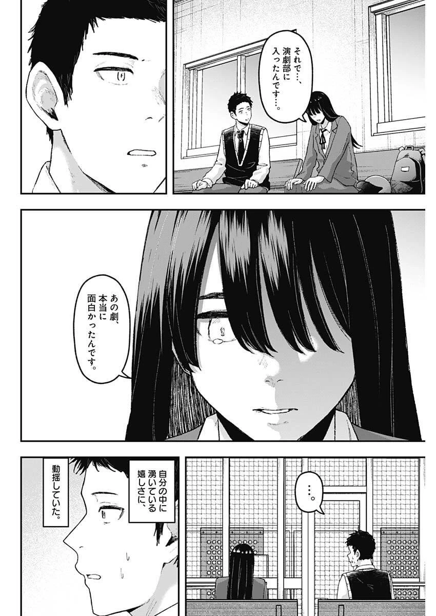 ゲキドウ 第19話 - 12