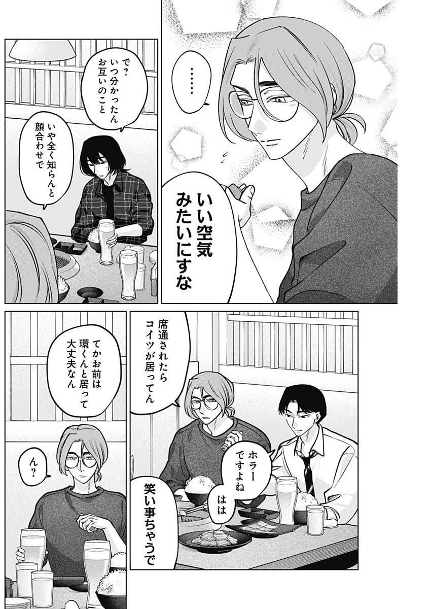 タツキとタマキ 第22話 - 2