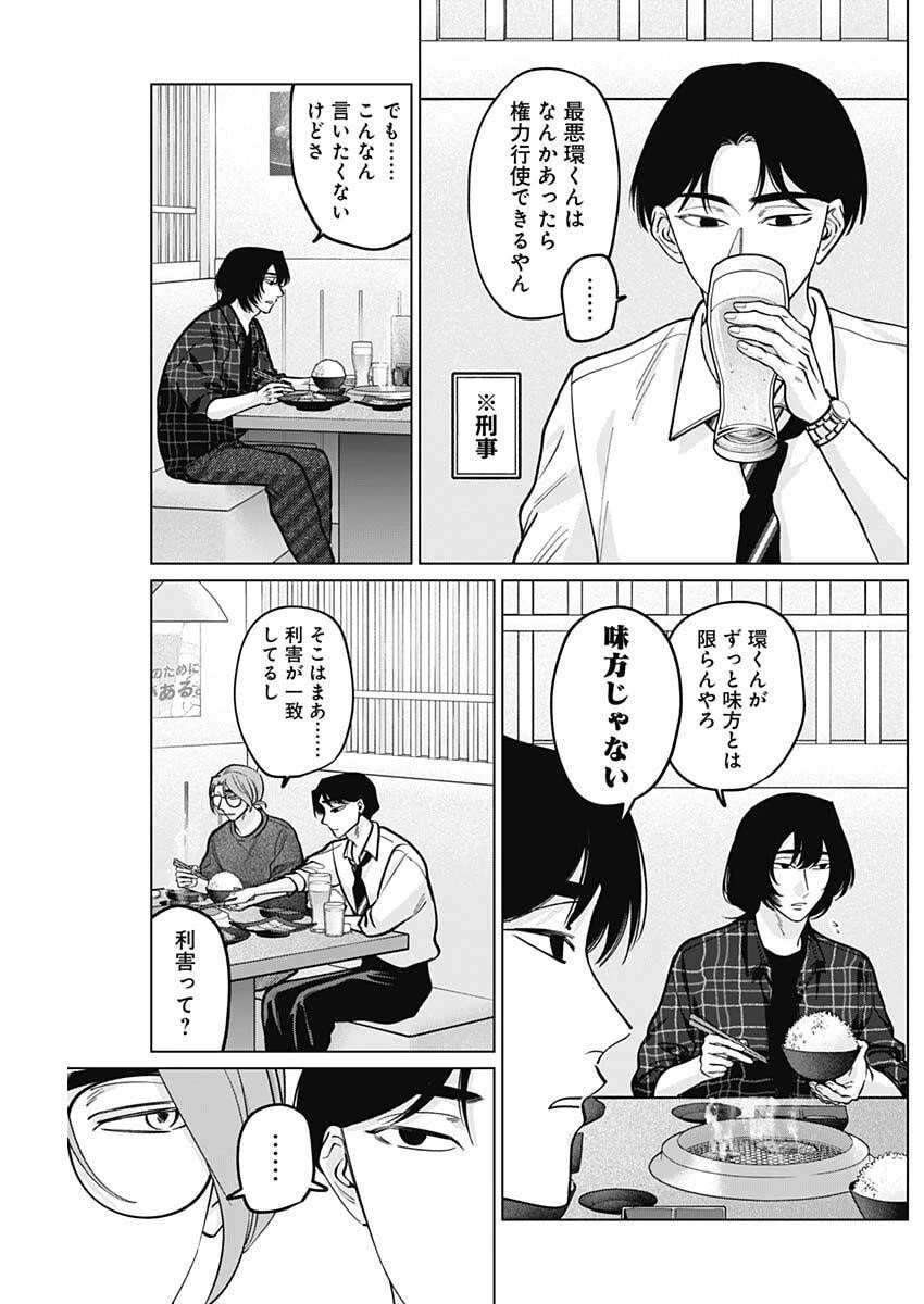 タツキとタマキ 第22話 - 3