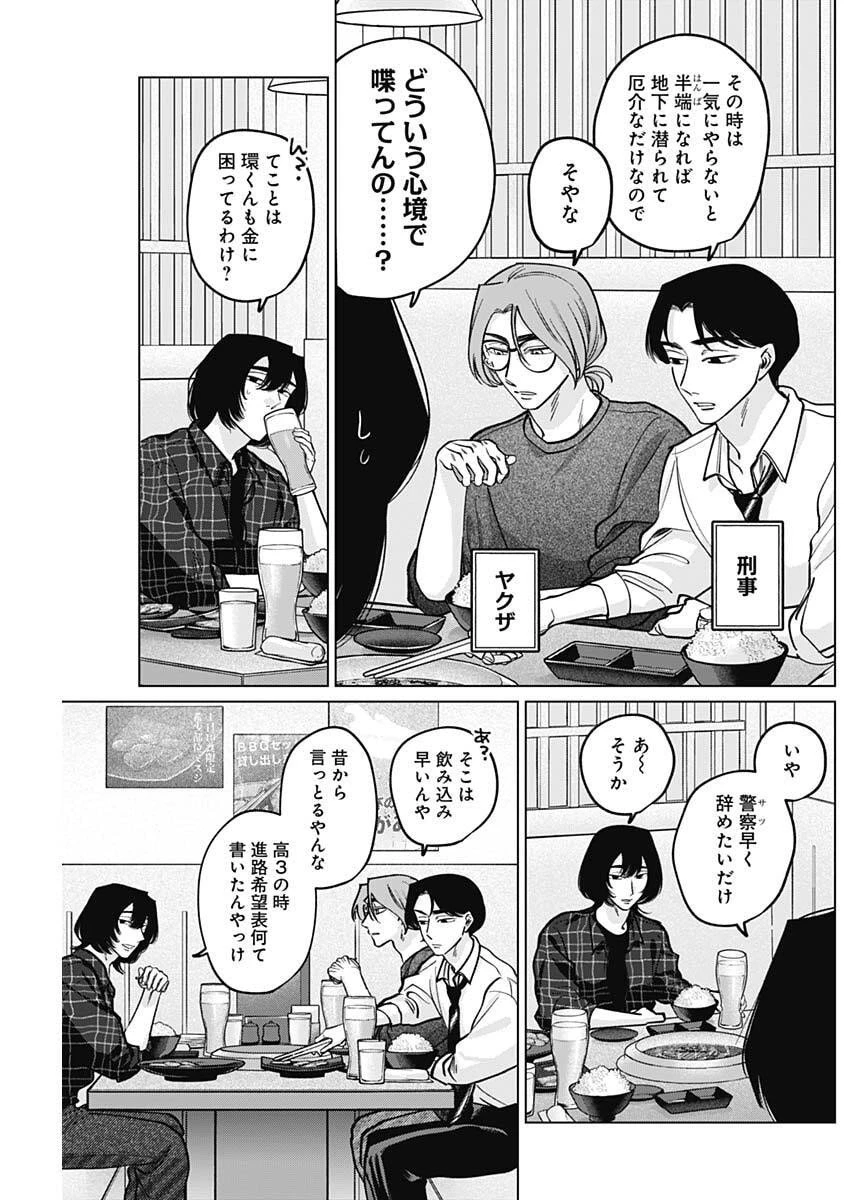 タツキとタマキ 第22話 - 5