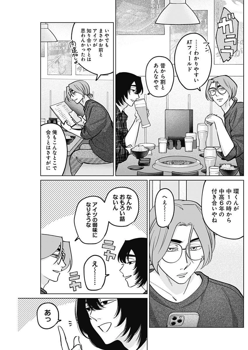 タツキとタマキ 第22話 - 7