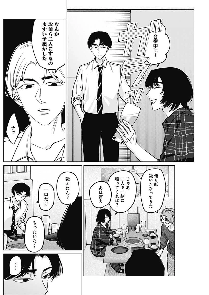 タツキとタマキ 第22話 - 8