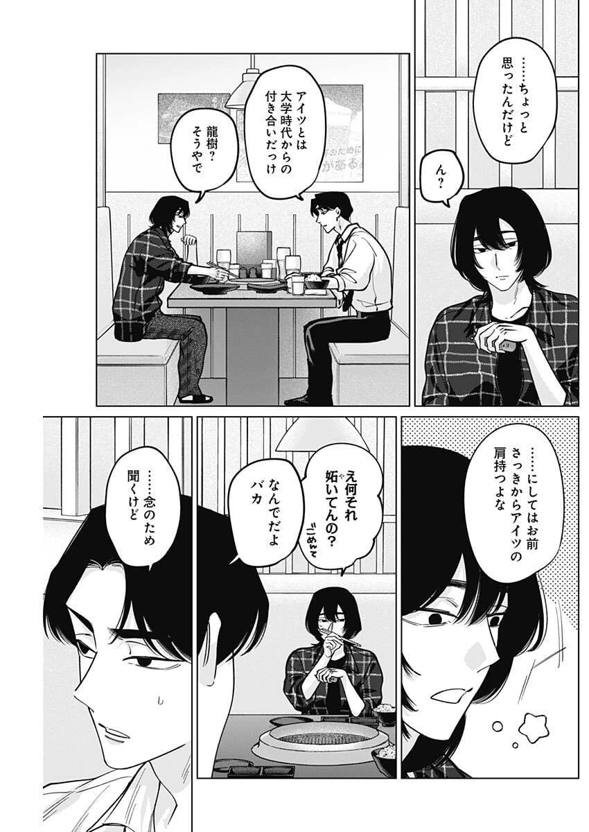 タツキとタマキ 第22話 - 9