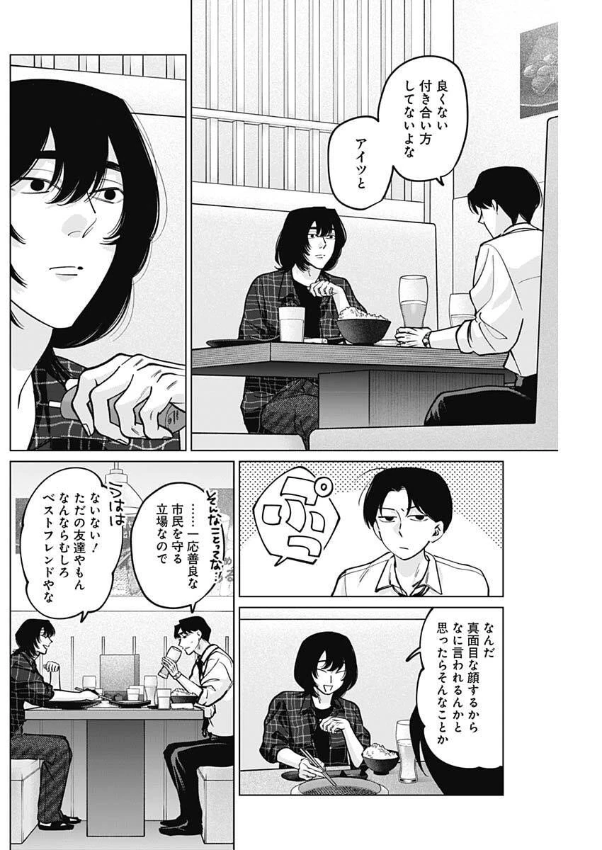 タツキとタマキ 第22話 - 10