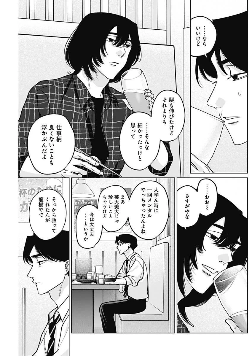 タツキとタマキ 第22話 - 11