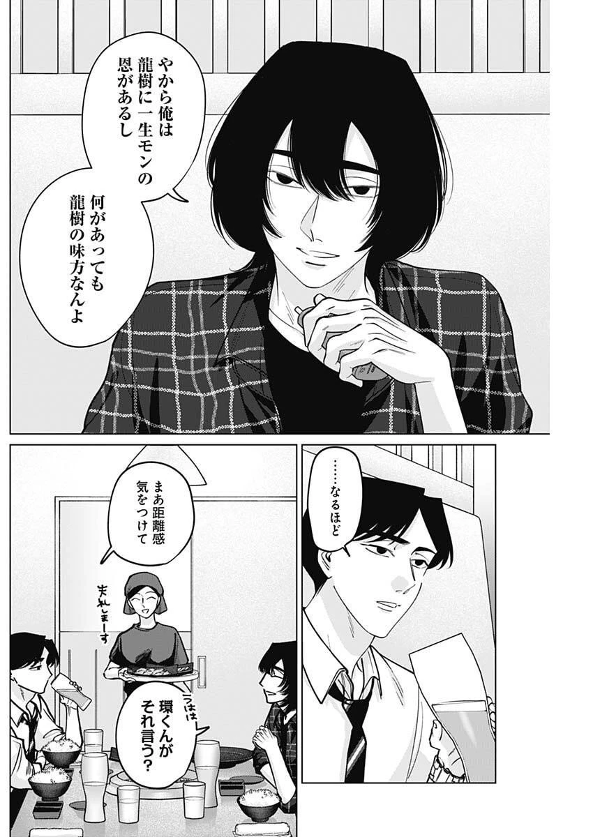 タツキとタマキ 第22話 - 12