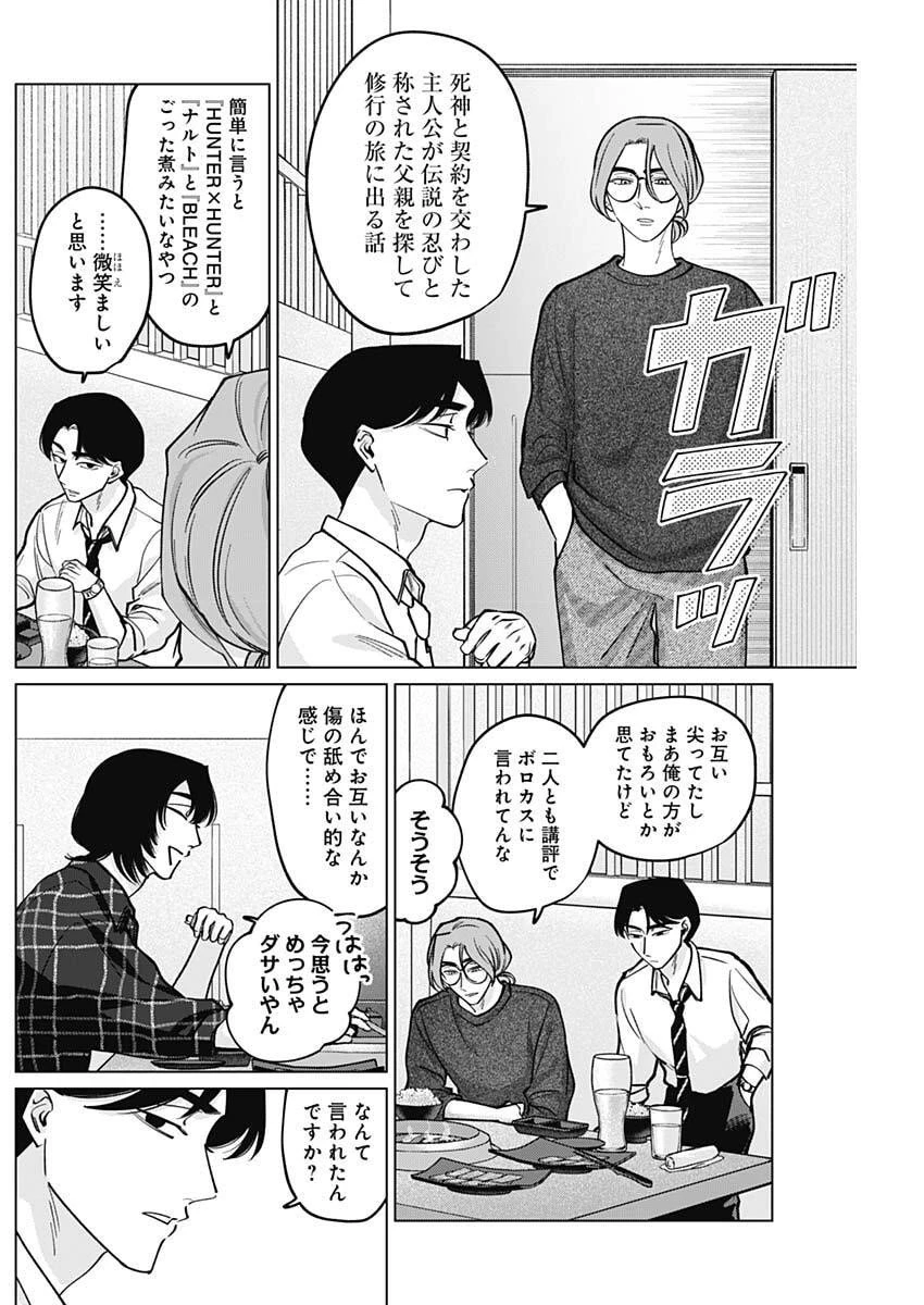 タツキとタマキ 第22話 - 14