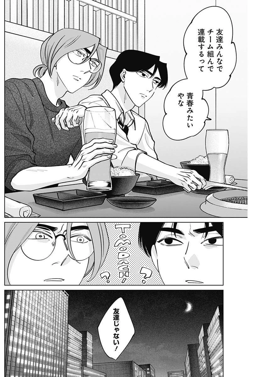 タツキとタマキ 第22話 - 16