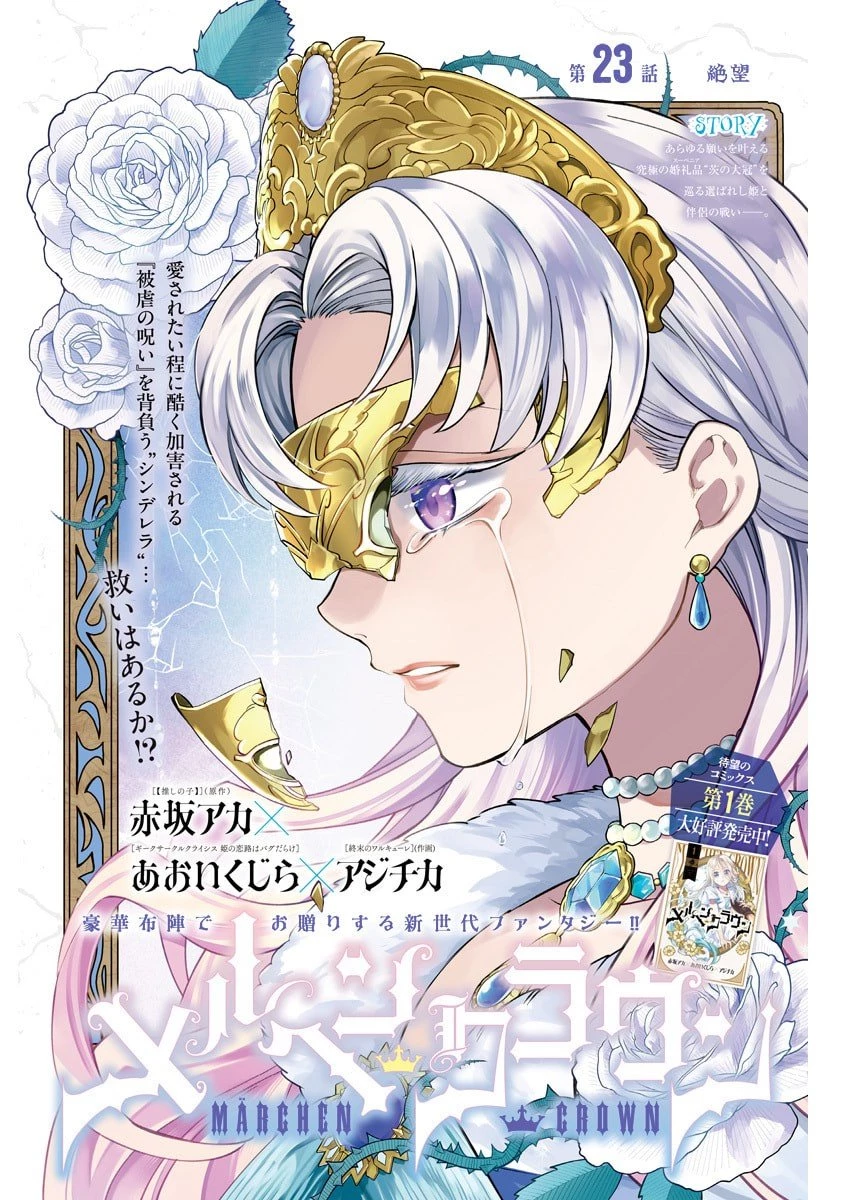 メルヘンクラウン 第23話 - 1