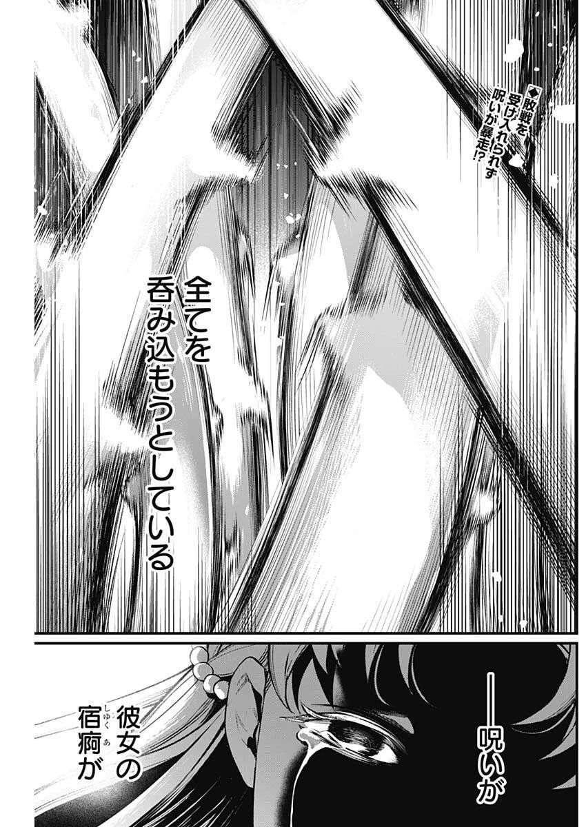 メルヘンクラウン 第23話 - 2