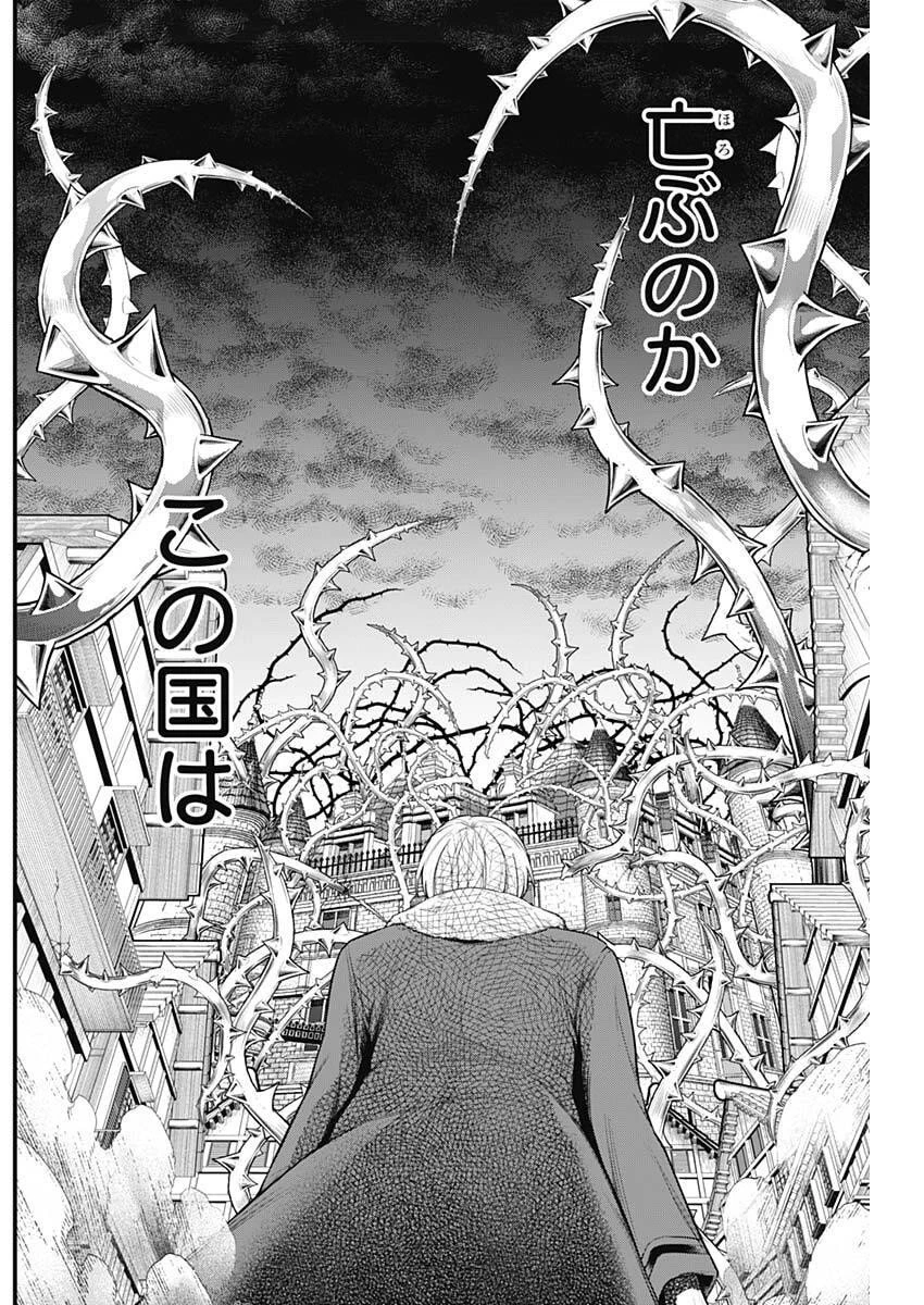 メルヘンクラウン 第23話 - 7