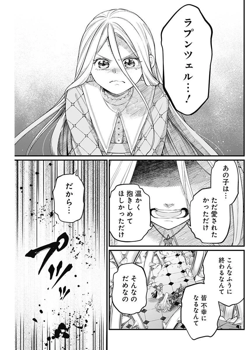 メルヘンクラウン 第23話 - 16