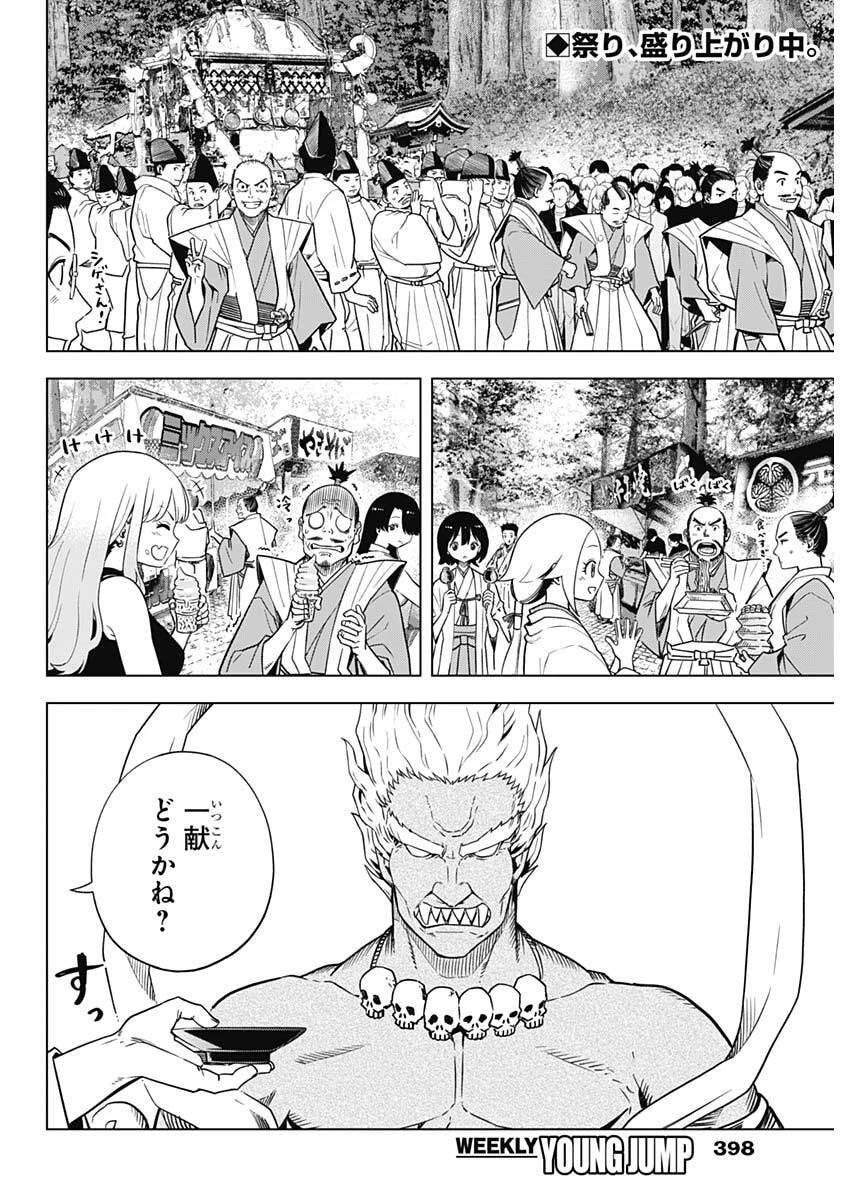 スローライフ家康 第47話 - 2