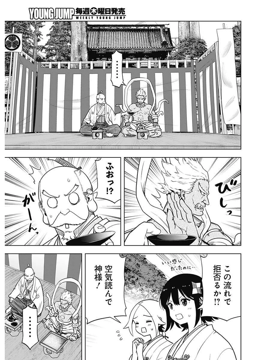 スローライフ家康 第47話 - 3