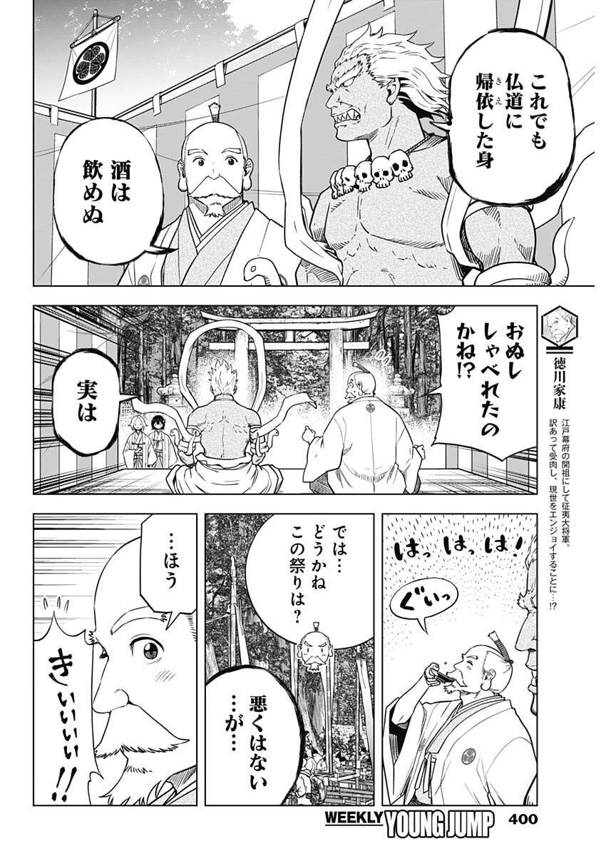 スローライフ家康 第47話 - 4