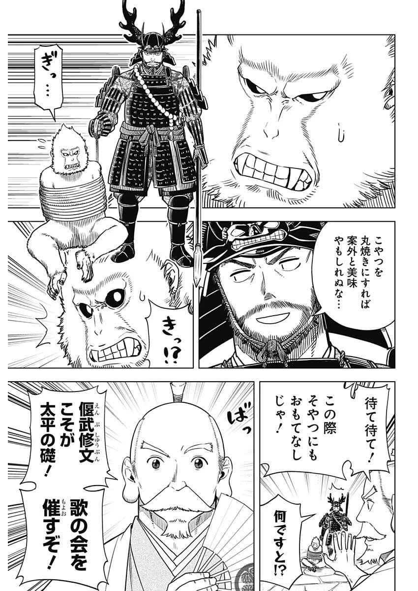 スローライフ家康 第47話 - 5