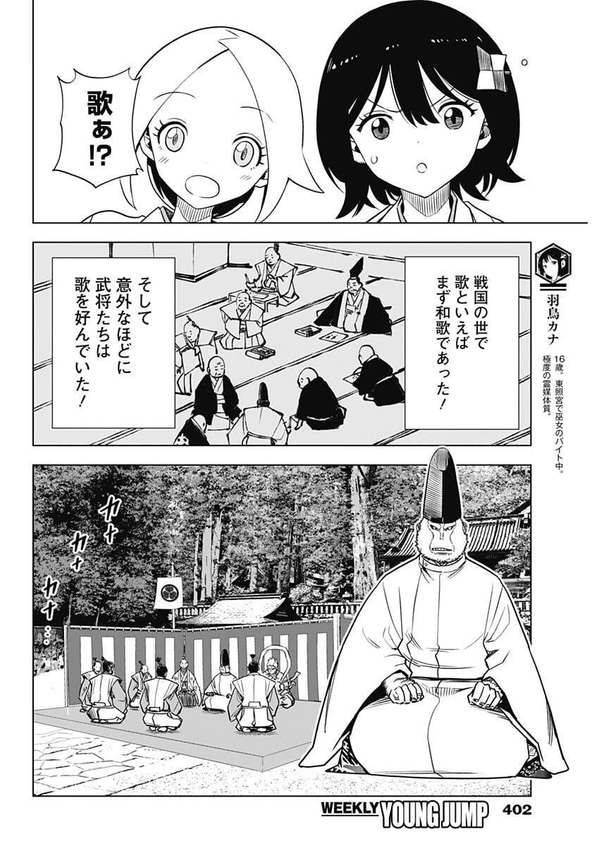 スローライフ家康 第47話 - 6