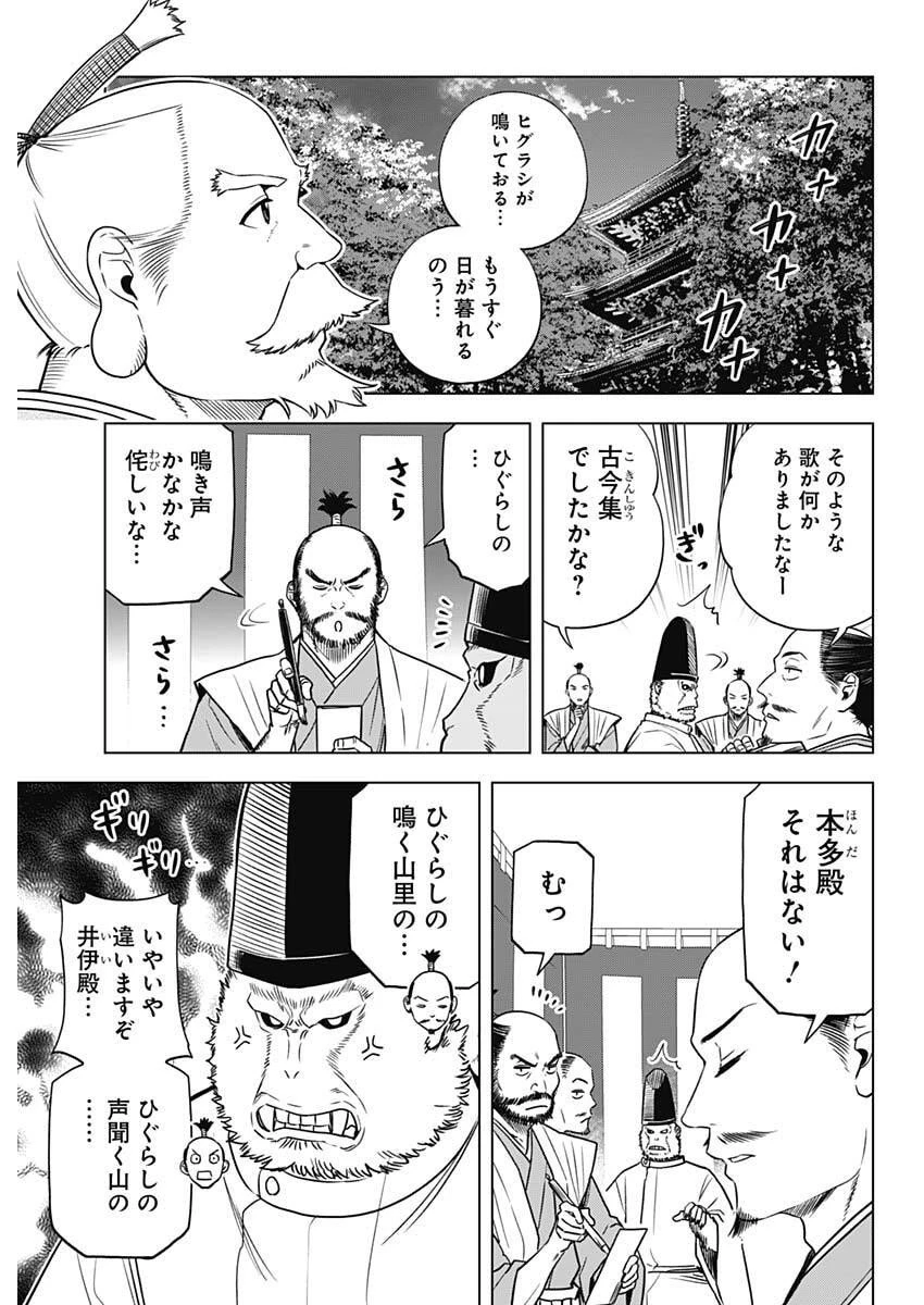 スローライフ家康 第47話 - 7