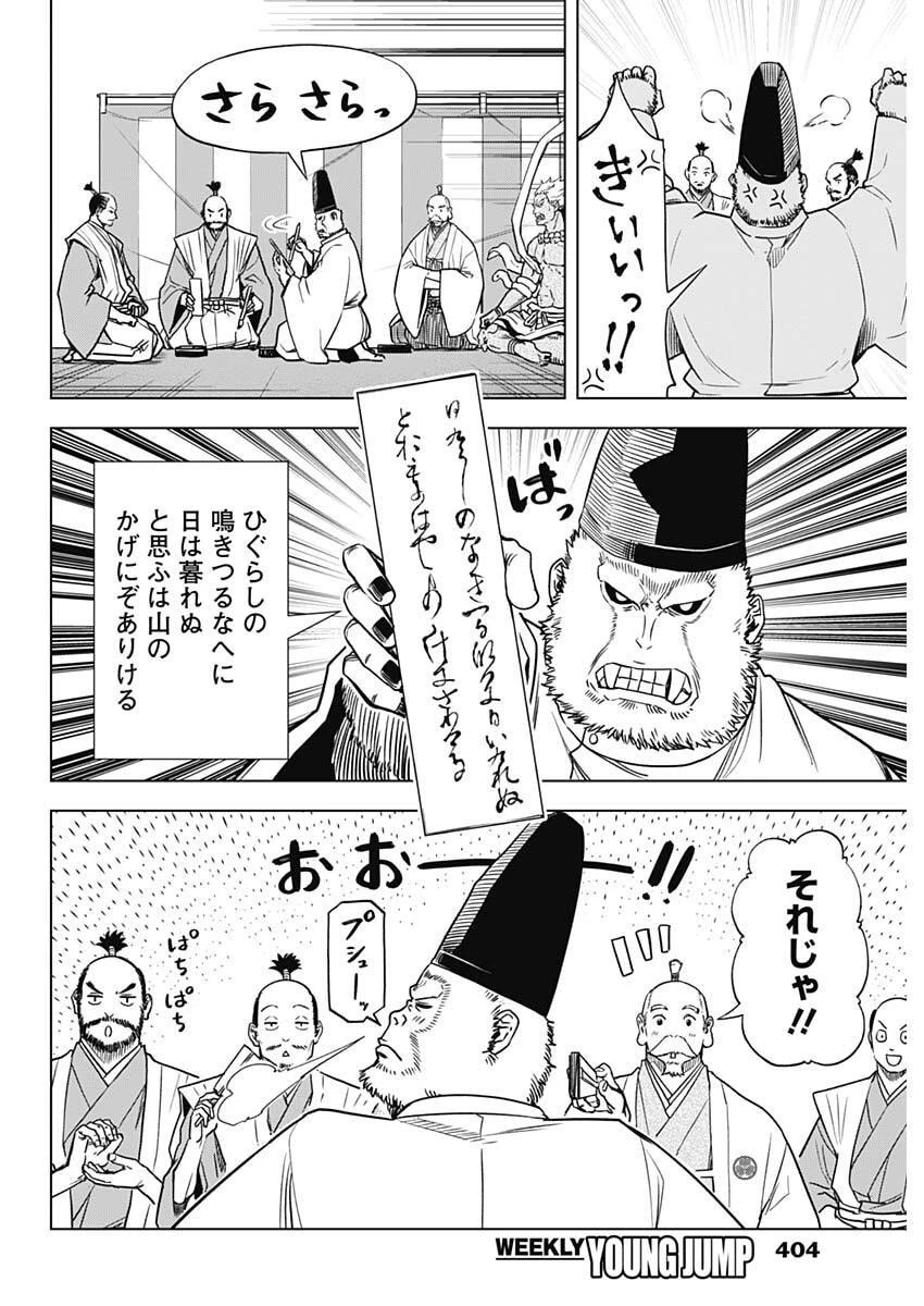 スローライフ家康 第47話 - 8