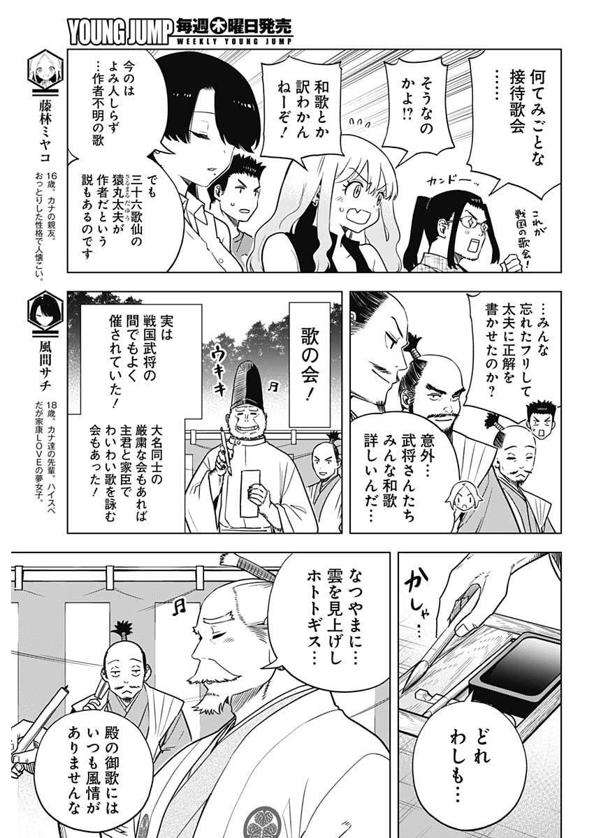 スローライフ家康 第47話 - 9