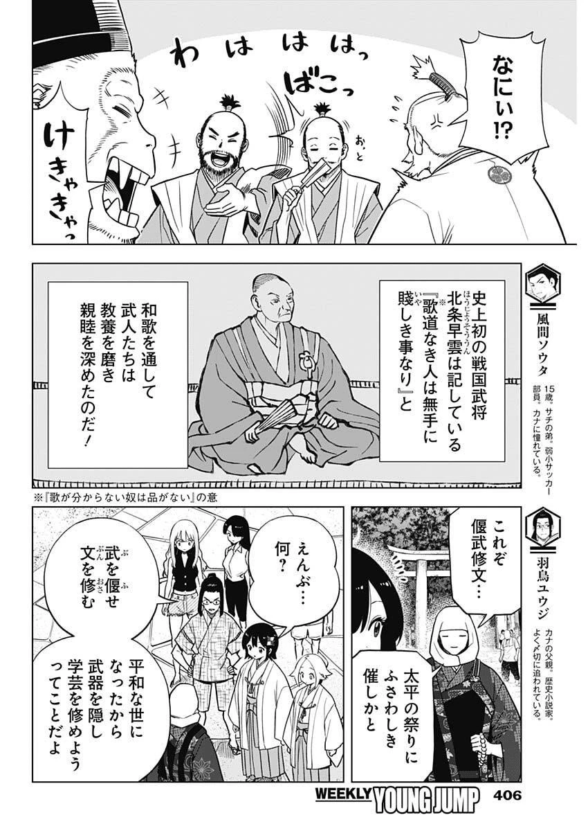 スローライフ家康 第47話 - 10