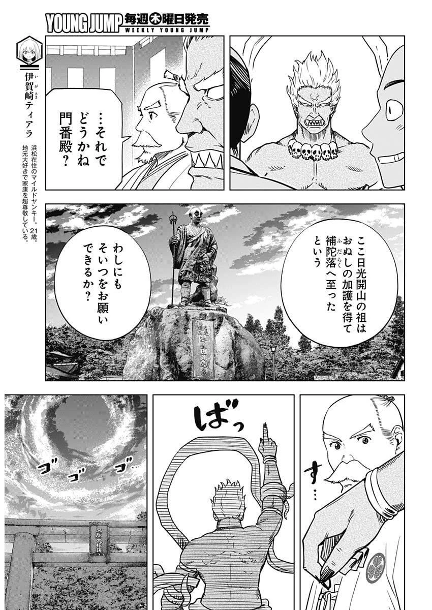 スローライフ家康 第47話 - 11