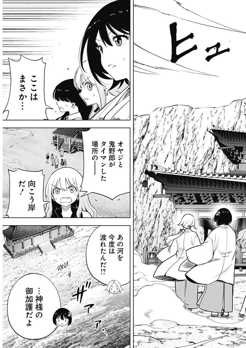 スローライフ家康 第47話 - 13