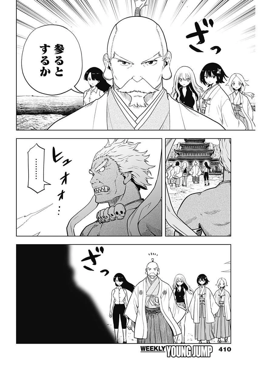 スローライフ家康 第47話 - 14