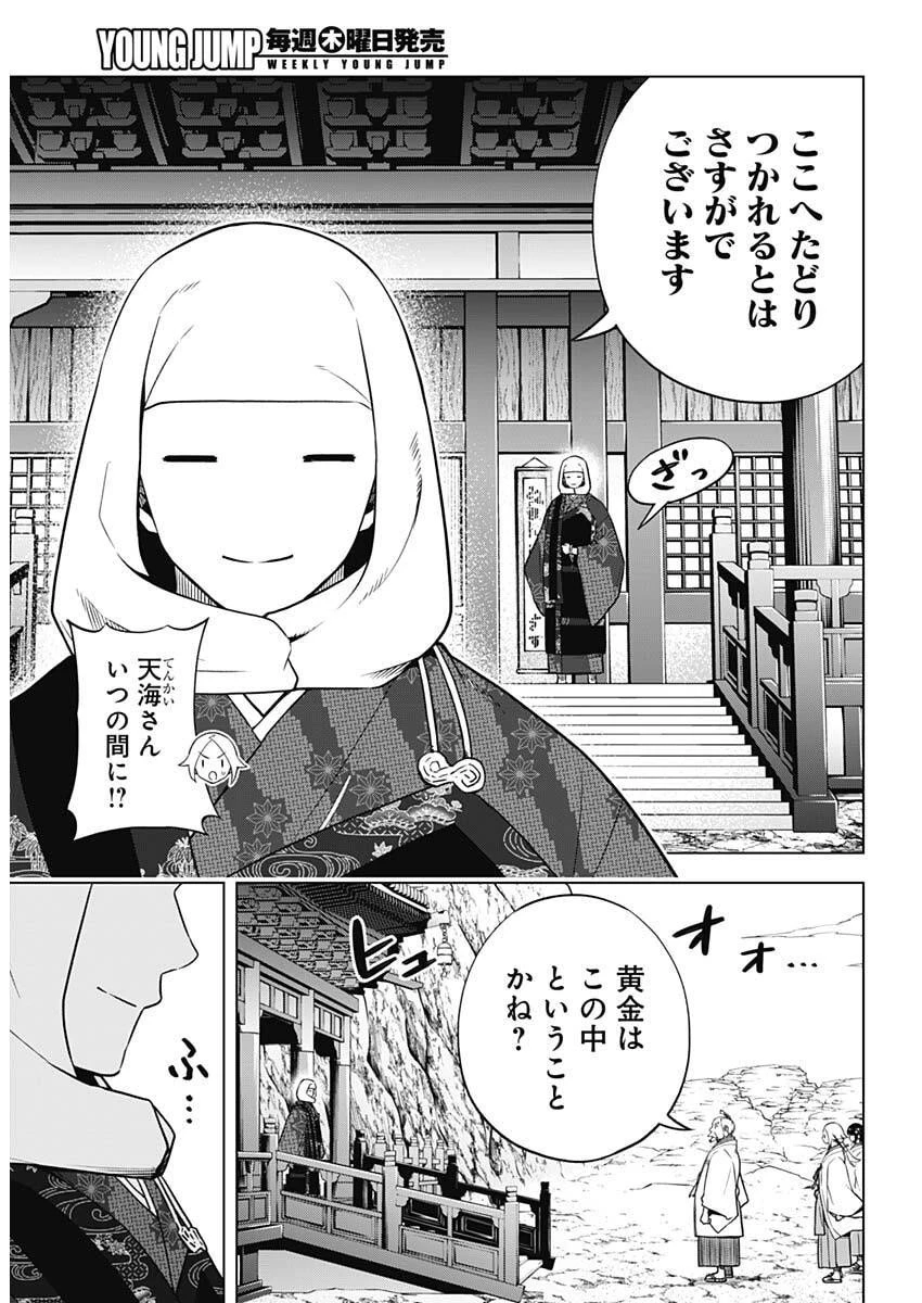 スローライフ家康 第47話 - 15