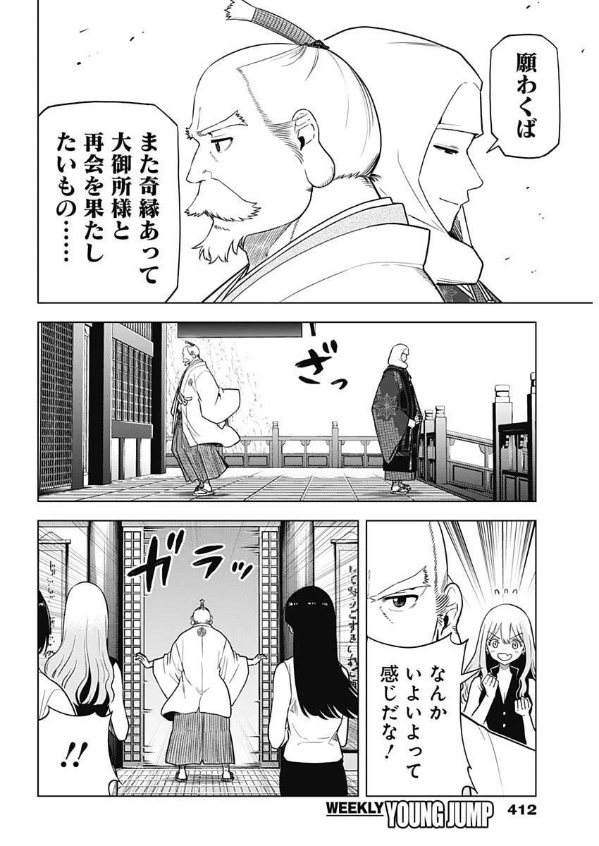 スローライフ家康 第47話 - 16